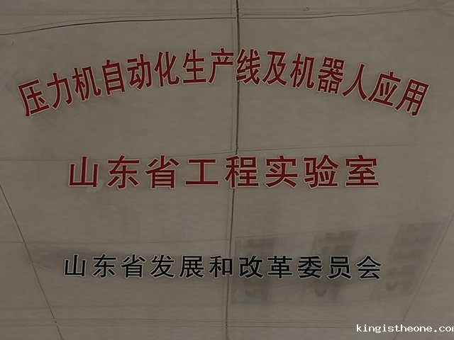 山东省工程实验室